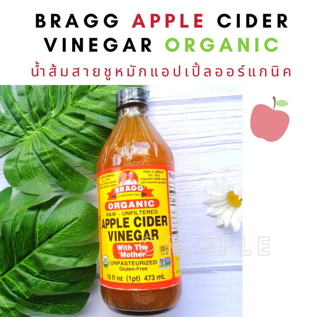 Bragg Apple Cider Vinegar Organic น้ำส้มสายชูหมักแอปเปิ้ลออร์แกนิค