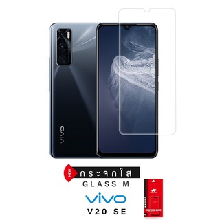 Dapadฟิล์มกระจกกันรอย SKINTWO (ไม่เต็มจอ) รุ่น VIVO V20 SE