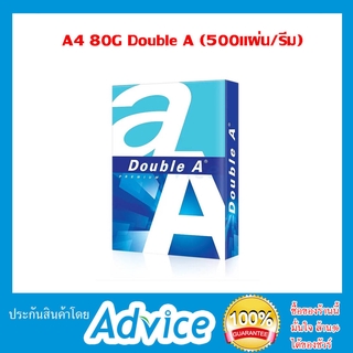 Double A A4 80G (500 แผ่น/รีม)