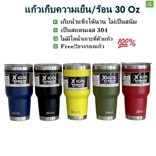 Xkool แก้วขนาด 30Oz สีพื้นเก็บอุณหภูมิความเย็น,ร้อน เป็นสแตนเลส 304 Free!!ยางลองแก้วไม่มีไอน้ำเกาะ