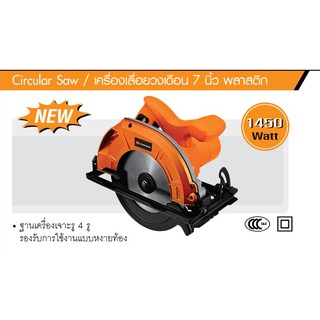 เครื่องเลื่อยวงเดือน 7" 50145/J-C5852