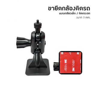 LEG CAMERA 3M A2ขายึดกล้องติดรถยนต์ แบบ 3M หัวเกลียว,สไลด์ Anytek