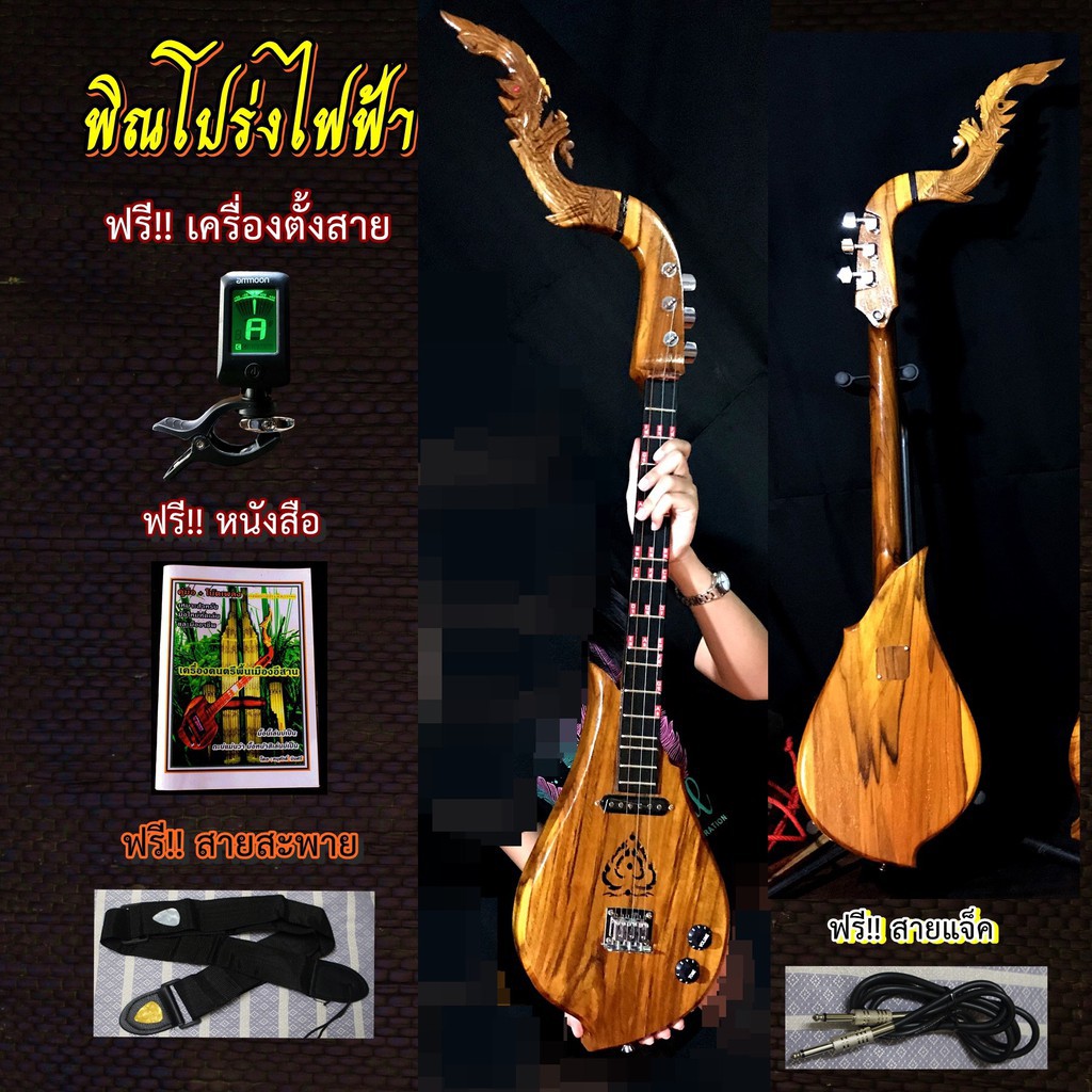 [สินค้าใหม่] พิณ พิณโปร่งไฟฟ้า ไม้สัก แถมเครื่องตั้งสาย สายสะพาย สายแจ็ค หนังสือและปิ๊กดีด ราคา ถูกที่สุด ดีลบีเคเค แกลเลอรีภาพที่ 2