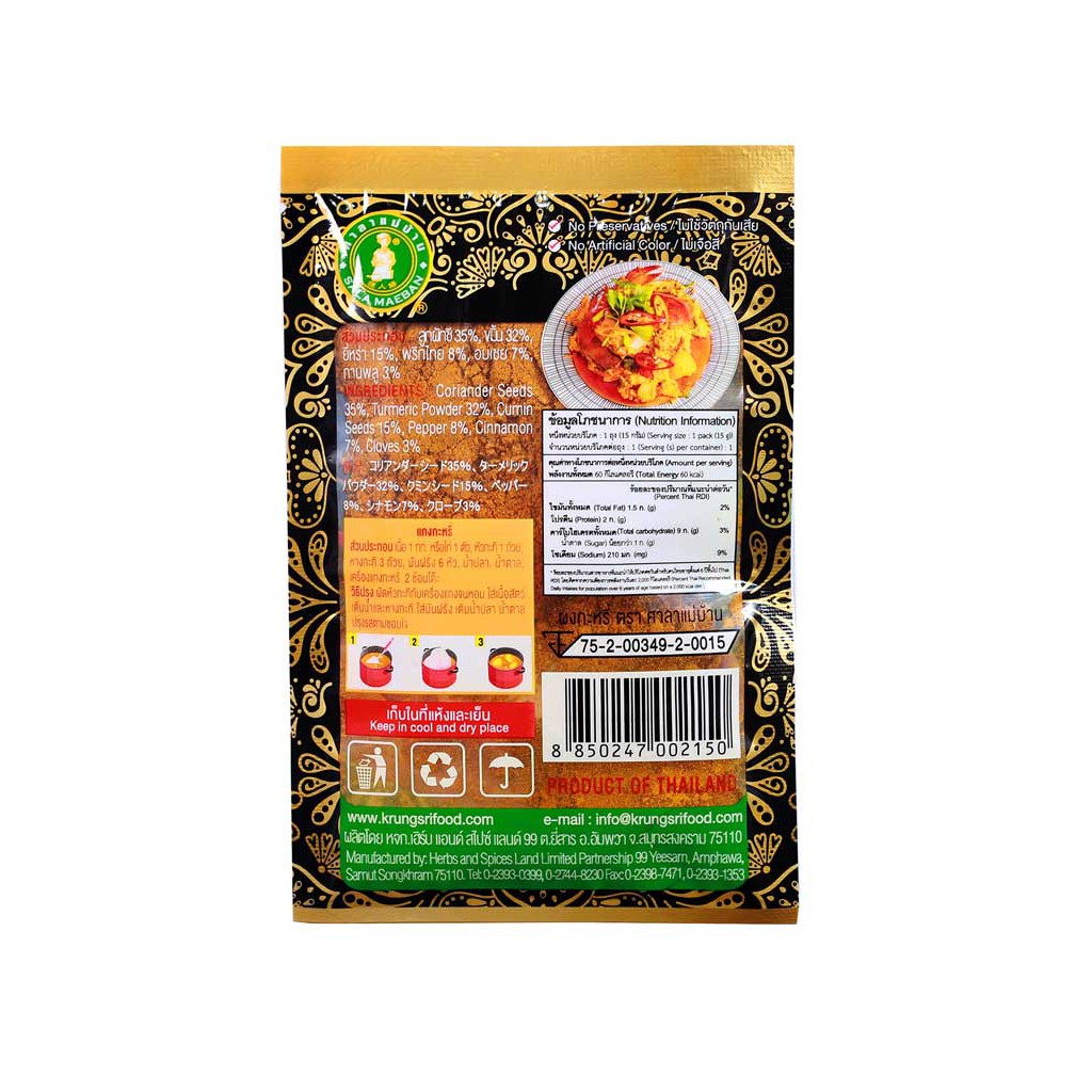 ผงกะหรี่ เครื่องเทศ ตราศาลาแม่บ้าน Curry Powder 15 g ราคา ถูกที่สุด ดีลบีเคเค แกลเลอรีภาพที่ 3