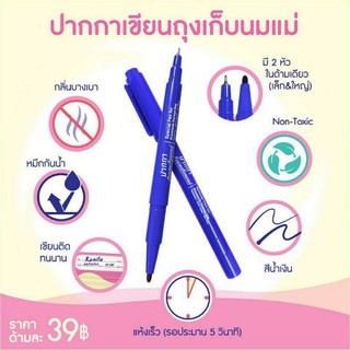 ปากกาเขียนถุงเก็บน้ำนมแม่ cleanimom มี 2หัวในด้ามเดียว Non-Toxic กันน้ำ แห้งเร็ว กลิ่นบางเบา ติดทนนาน สีน้ำเงิน