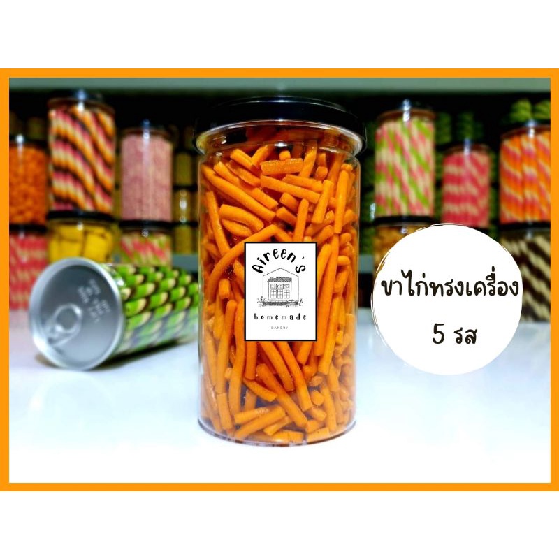 ขาไก่ทรงเครื่อง ขาไก่5รส ขาไก่ปรุงรส ขนมทานเล่น สินค้าพร้อมส่ง!!