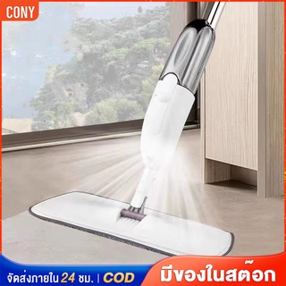 CONY ไม้ถูพื้น แบบฉีดน้ำได้ Spray Mop ไม้ถูพื้นแบบสเปรย์ หัวแบน หมุนได้ถึง 360องศา