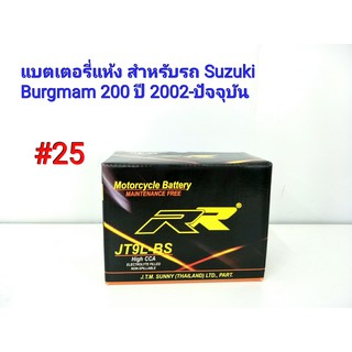 แบตเตอรี่ แห้ง 12 V 5 Ah ยี่ห้อ RR แท้ สำหรับรถ Suzuki Bergman 200 ปี2002-ปัจจุบัน #25