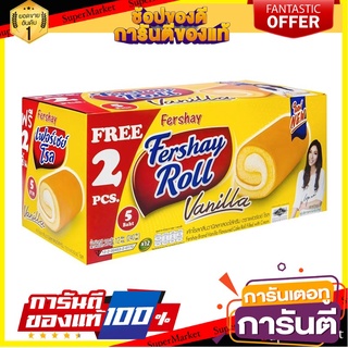 เฟอร์เชย์โรล เค้กโรล กลิ่นวานิลลาสอดไส้ครีม 20 กรัม x 12 ชิ้น Fershay Roll Vanilla Flavoured Cake Roll Filled with Cream