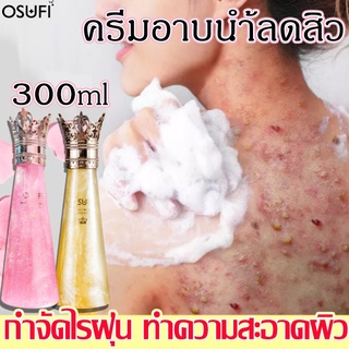 เจลอาบน้ำ สบู่อาบน้ำครีมอาบน้ำ 300ML ครีมอาบน้ำ โฟมเยอะ อ่อนโยนไม่ระคายเคือง กำจัดไร ล้างให้มีผิวสวยใสไร้สิวออกมา บอกลาผ