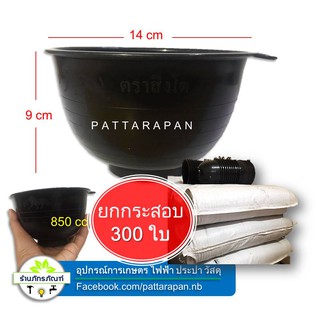 (1 กระสอบ) ถ้วยรองน้ำยาง ตราสิงโต (ขนาด 850 CC)  ถ้วยรับน้ำยางพารา จอกยาง อย่างดีเกรด A เหนียว ทน น้ำยางไม่ติดถ้วย