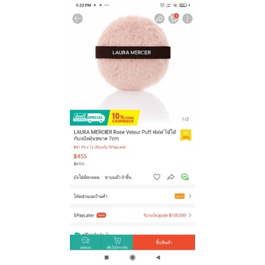 พัฟ laura mercier puff