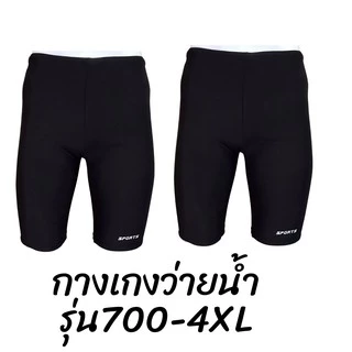 กางเกงขาสามส่วนสีดำ กางเกงว่ายน้ำผู้ชาย รหัส 700-03