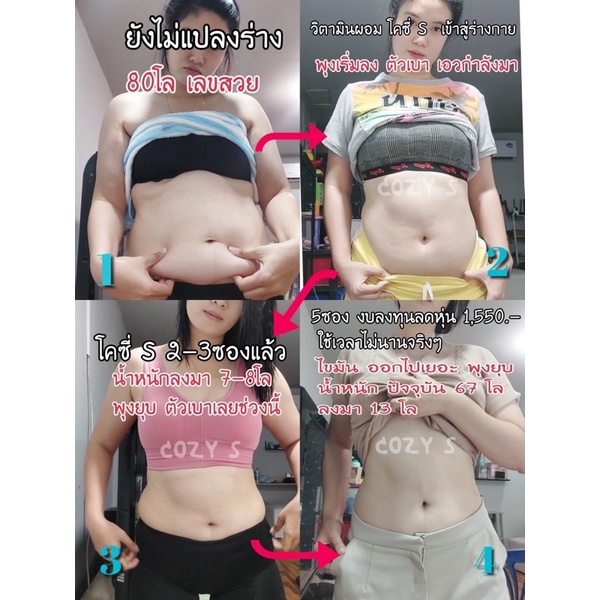 วิตามินผอม      Cozy’s