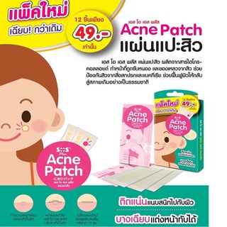 แผ่นแปะสิว แผ่นซับสิว Acne Patch (4 ชิ้น/แผ่น)  12ชิ้น