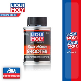 Liqui Moly สารล้างเพิ่มความเร็ว จักรยนยนต์ SPEED SHOOTER