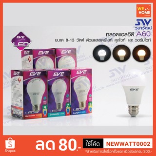 หลอด LED A60  E27 เดย์ไลท์ #540255