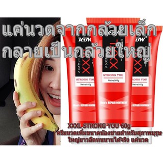 สุดคุ้ม เซต 3  ชิ้น ครีมนวดเพิ่มขนาดน้องชายสำหรับสุภาพบุรุษ  KBW XXXL 60g.  เห็นผล 100% (มีวิธีนวดให้)