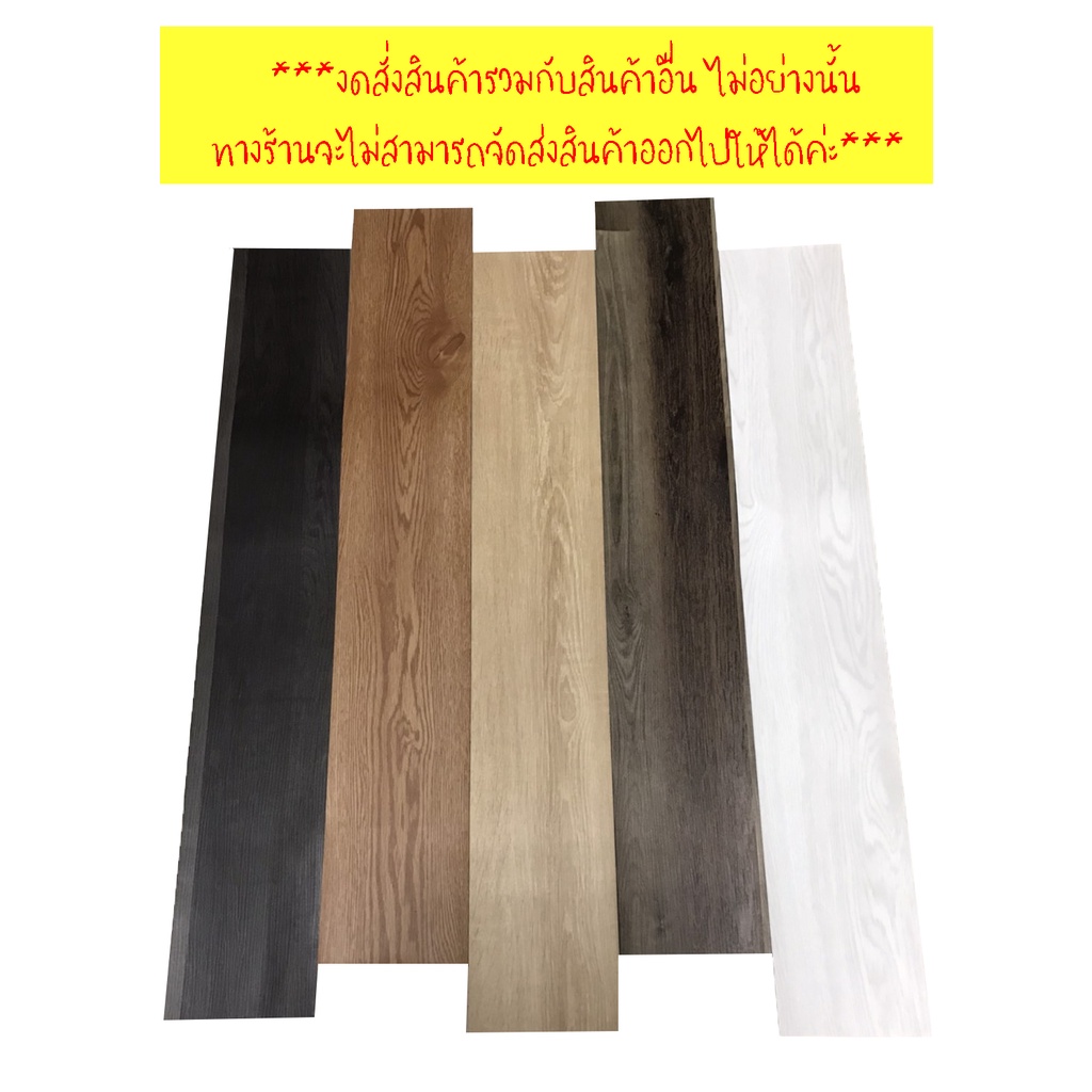 ราคาพิเศษ กระเบื้องยางปูพื้นลายไม้ มีกาวในตัวติดตั้งได้เอง