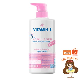 โลชั่นคลอลาเจน วิตามินอี 600ml. VITAMIN E+ COLLAGEN BODY LOTION