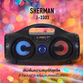 ลำโพงบลูทูธ  Shermam รุ่น J 3333