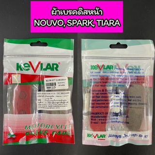 ผ้าเบรคหน้า ผ้าเบรคดิสหน้า KEVLAR แท้ NOUVO SPARK TIARA นูโว เทียร่า