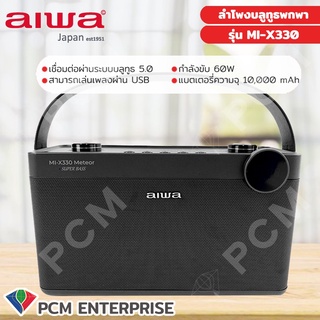 AIWA [PCM] รุ่น MI-X330 AIWA Meteor Bluetooth Speaker ลำโพงบลูทูธพกพา SUPER BASS