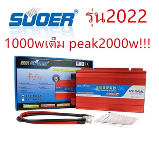 Suoer DC To AC 12V 220V 1000W Pure Sine Wave Power Inverter 12V 220V(รับประกัน1เดือน)