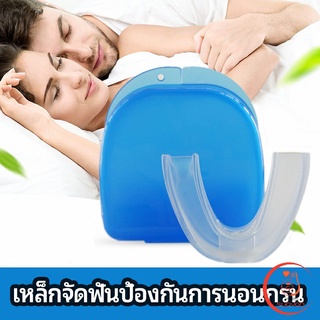 ฟันยางกันนอนกัดฟัน ยางครอบฟันป้องกันอาการนอนกรน  anti snoring device