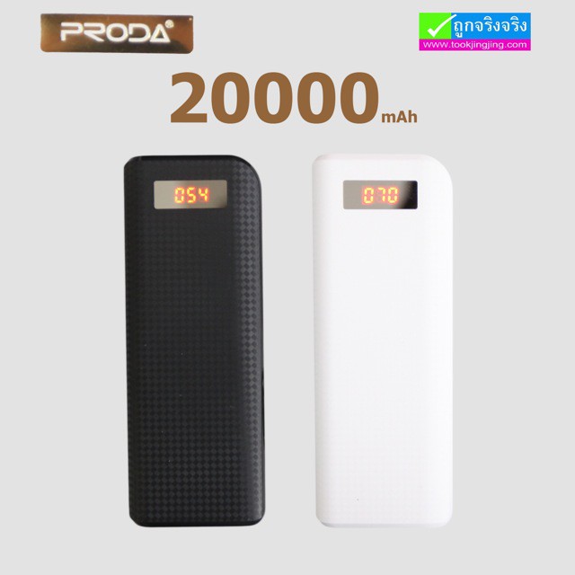 Remax Proda PR1-017 Power bank 20000 mAh แบตสำรอง มีจอ LCD ลดเหลือ 519 บาท ปกติ 1,600 บาท