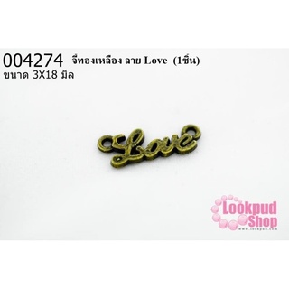 จี้ทองเหลือง ลาย Love 3x8 มิล (1ชิ้น)