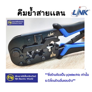 **มีขายส่ง** คีมย้ำสายแลน / เข้าหัวสาย LAN / สายโทรศัพท์ LINK รหัส (TL-1103R) ยี่ห้อ LINK