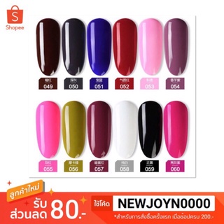 🔥สีเจล As 15ml. โทนสีพื้น 049-060สี🔥