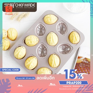 [พร้อมส่ง] CHEFMADE พิมพ์มาเดอลีน เต่าทอง