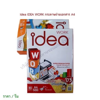 IDEA WORK กระดาษถ่ายเอกสาร A4 80 แกรม กระดาษเนื้อขาวพิเศษ (ราคา/รีม) | คลังกระดาษ