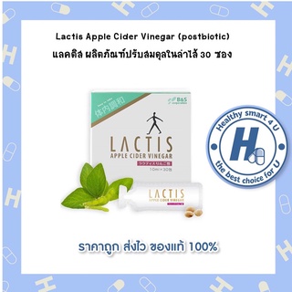 Lactis Apple Cider Vinegar (postbiotic)  แลคติส ผลิตภัณฑ์ปรับสมดุลในลำไส้ 30 ซอง/10ซอง