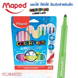 ปากกาเมจิก ชุด 12 แท่ง สีเมจิก ปากกาสี ปากกาไฮไลท์ ดีจริงๆ ทดสอบแล้ว Maped 845020 SK