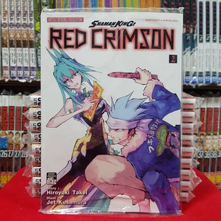 หนังสือการ์ตูน SHAMAN KING  RED CRIMSOM ชาแมนคิง เรด คริมซัน เล่มที่ 2