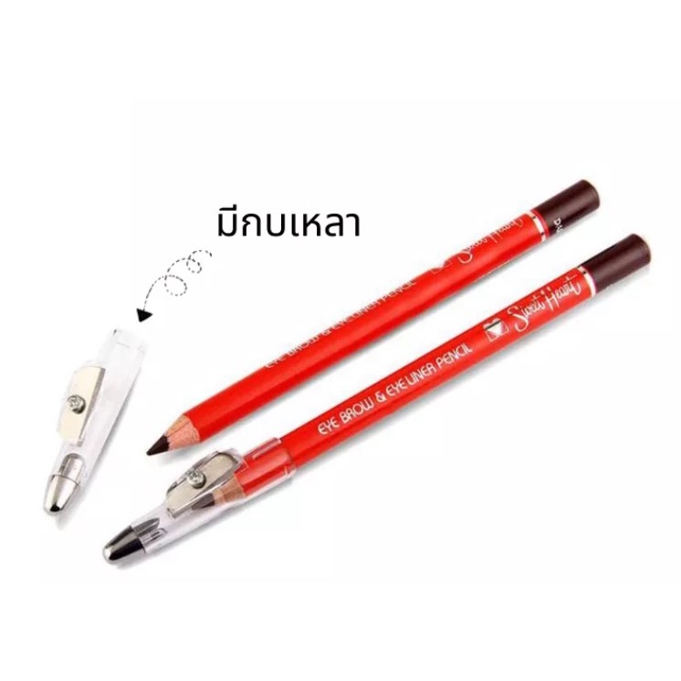 Sweet Heart Eye Brow Pencil สวีทฮาร์ท ดินสอเขียนคิ้ว มีกบเหลา ราคาถูก Shopee Lazada