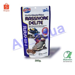 Hikari Massivore Delite (380g.) อาหารสำหรับปลากินเนื้อ ขนาดใหญ่