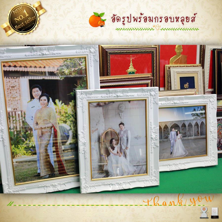 กรอบหลุยส์สีขาว-สีทอง พร้อมอัดรูปฟรี กรอบรูปแต่งงาน 20x24นิ้ว 20x30นิ้ว ดอกหลุยส์ใหญ่