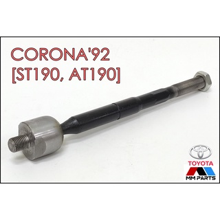 ลูกหมากแร็ค TOYOTA CORONA92 [ST19#, AT19#, CT19#] #SR-2990