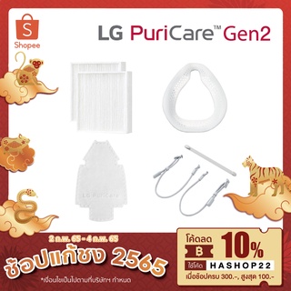 แหล่งขายและราคาพร้อมส่ง ✅ LG PuriCare Wearable Air Purifier AP551AWFA GEN2 Accessories ADQ75797708  แผ่นกรอง แผ่นป้องกันจมูก สายคล้องหูอาจถูกใจคุณ