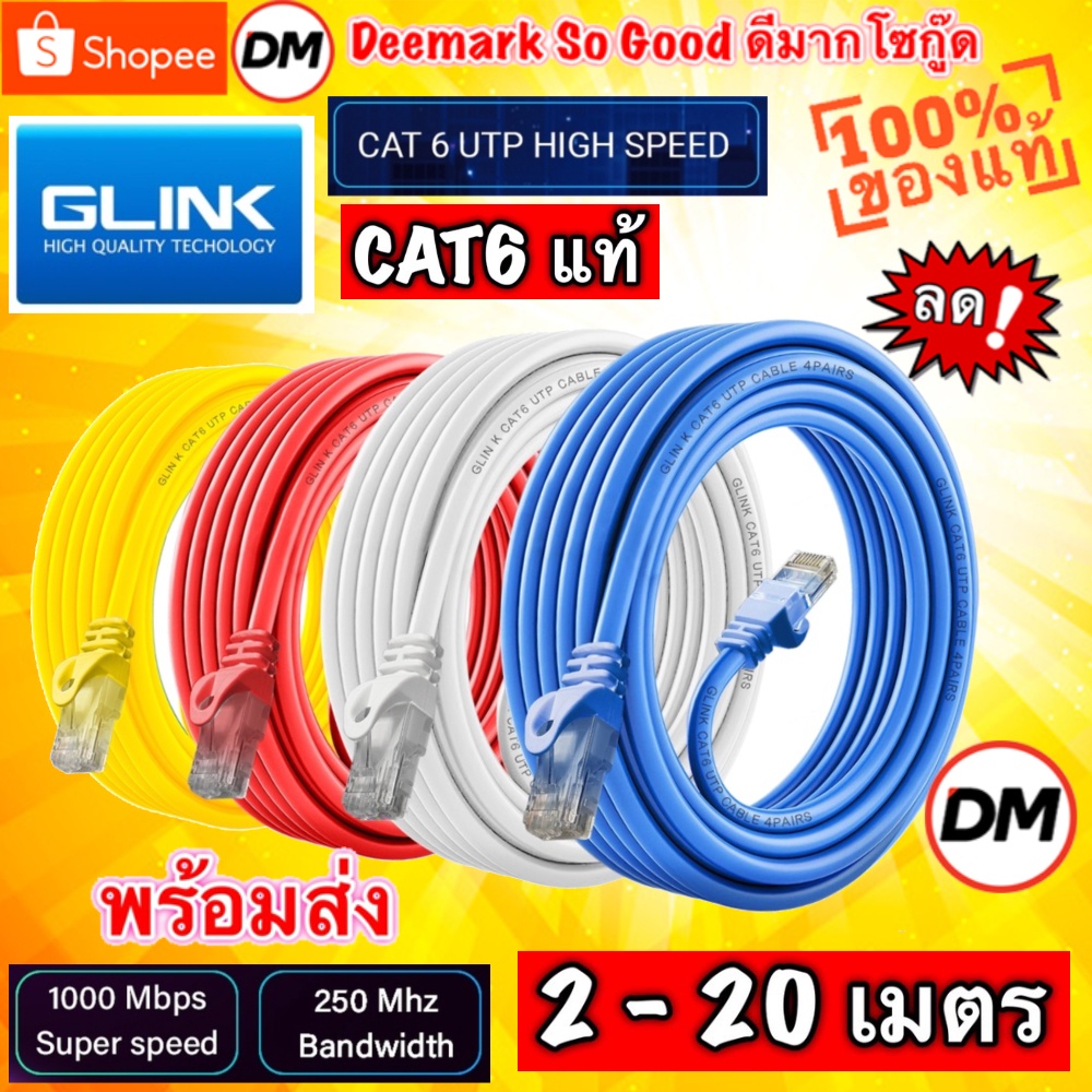 🚀ส่งเร็ว🚀 Glink รุ่น GLINK06 Lan Cable สายแลน Cat6 (ภายใน) Gigabit 1000M UTP Cable 2/3/5/10/20 เมตร #DM 06
