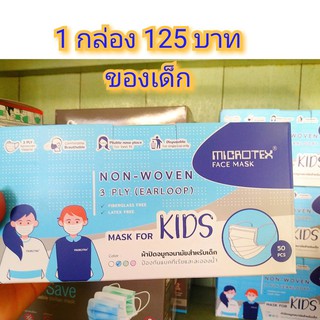 ผ้าปิดจมูกอนามัยสำหรับเด็ก non-woven 3 ply (EARLOOP) MASK FOR KIDS