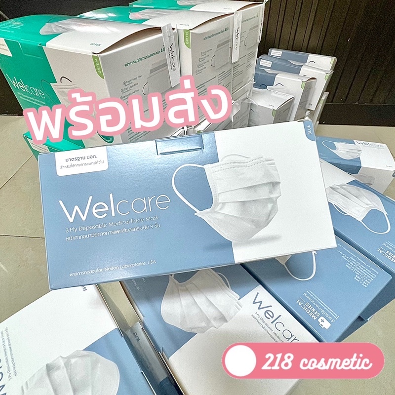 พร้อมส่ง! เวลแคร์ Welcare Mask หน้ากากอนามัยผู้ใหญ่ แมส หน้ากาก
