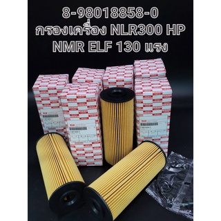 [ใหม่]OEM-8-98018858-0  ไส้กรองน้ำมันเครื่อง ใช้สำหรับ Isuzu อีซูซุ ELF 130 แรงม้า HP