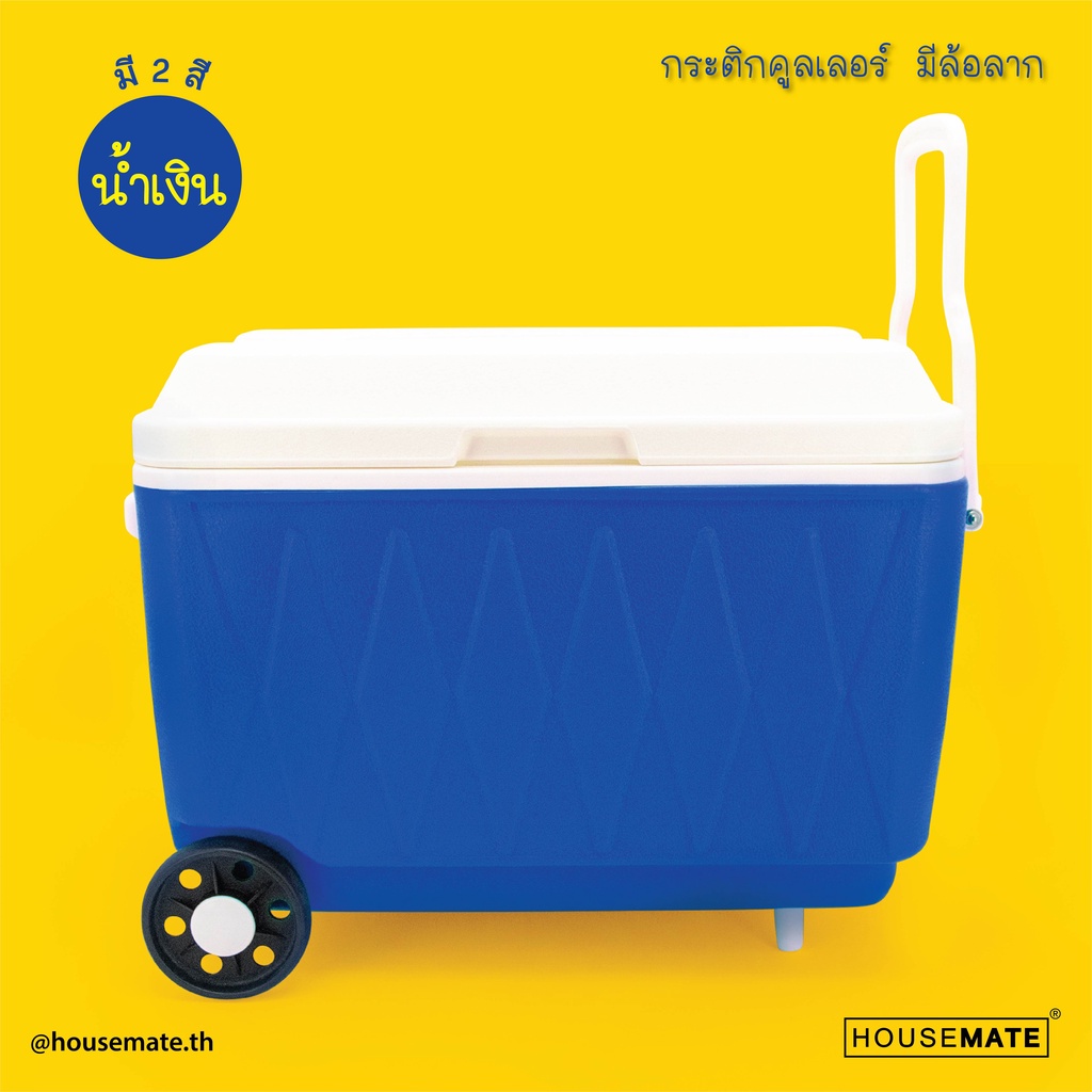 PB-803 Happy Ware กระติกคูลเลอร์ มีล้อลาก ความจุขนาด 40 ลิตร( สั่งครั้งละ1รายการ เพื่อลดความเสียหายระหว่างจัดส่งสินค้า )