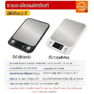 🔥ส่งฟรี🔥 เครื่องชั่งดิจิตอลแสตนเลส รุ่น10กิโล ใหม่!กันน้ำ เปลี่ยนได้ 7 หน่วยตวง ฟรี!ถ่าน2ก้อน