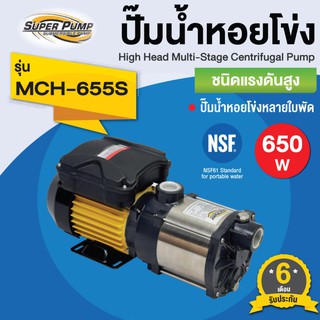 ปั๊มนอนหลายใบพัด มิสซูบิชิ MITSUBISHI รุ่น MCH-655S เครื่องสูบน้ำ 0.9 HP 220V ขนาดท่อ (1"x1") นิ้ว